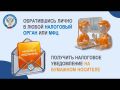 Почему не пришло налоговое уведомление и как его получить