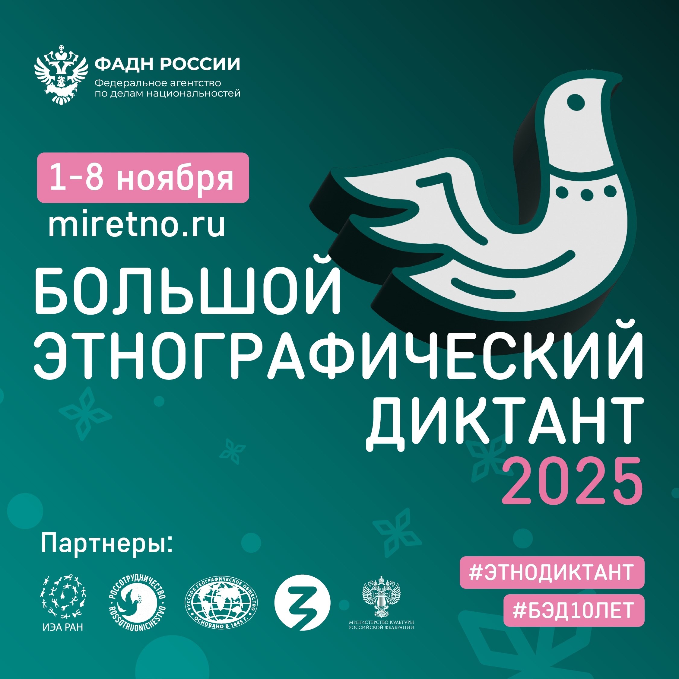 Сегодня последний день, когда вы можете принять участие в Большом этнографическом диктанте