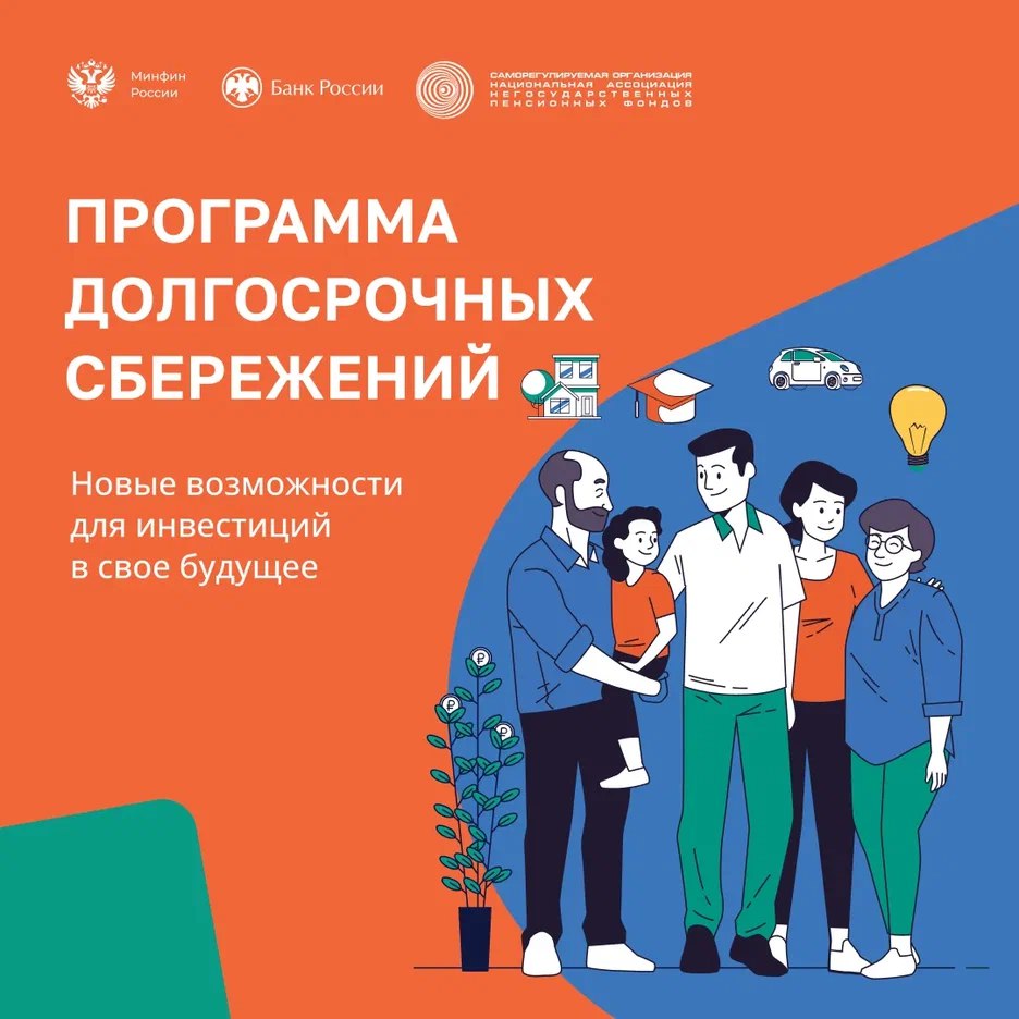 В России с января прошлого года работает программа долгосрочных сбережений