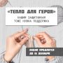 Всероссийская акция «Тепло для героя» для участников СВО продолжается в Белгородской области