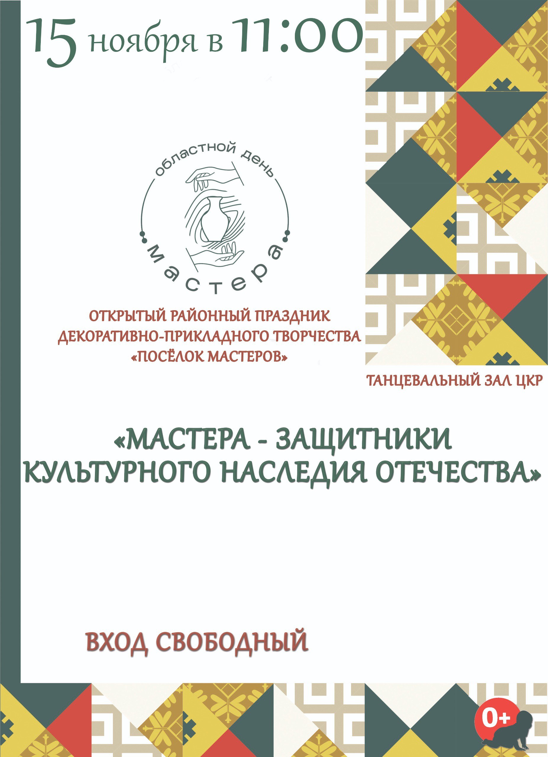 Дорогие друзья!. Приглашаем вас на «День мастера» — праздник таланта, творчества и мастерства