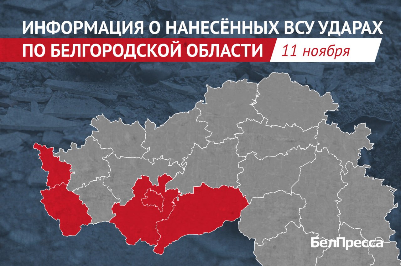 Украинская армия атаковала Белгородскую область 8 БПЛА