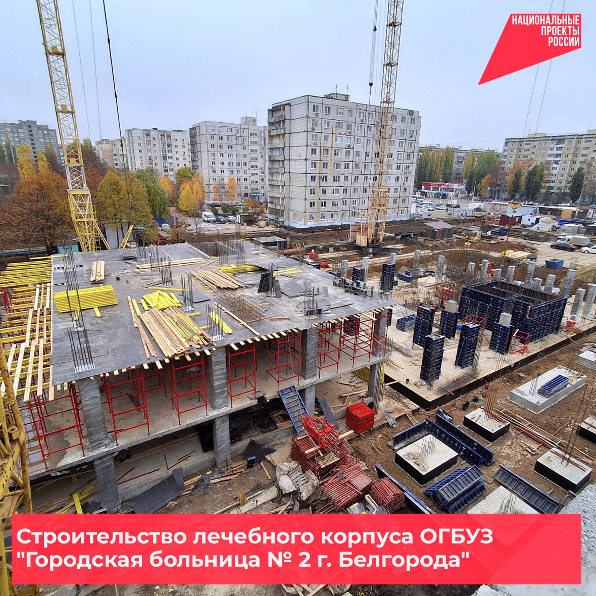 Ведется строительство лечебного корпуса ОГБУЗ «Городская больница № 2 г. Белгорода»