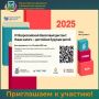 Приглашаем всех желающих принять участие в IV Всероссийском Налоговом диктанте «Наши налоги – достойное будущее детей», который проходит с 1 по 20 ноября 2025 года