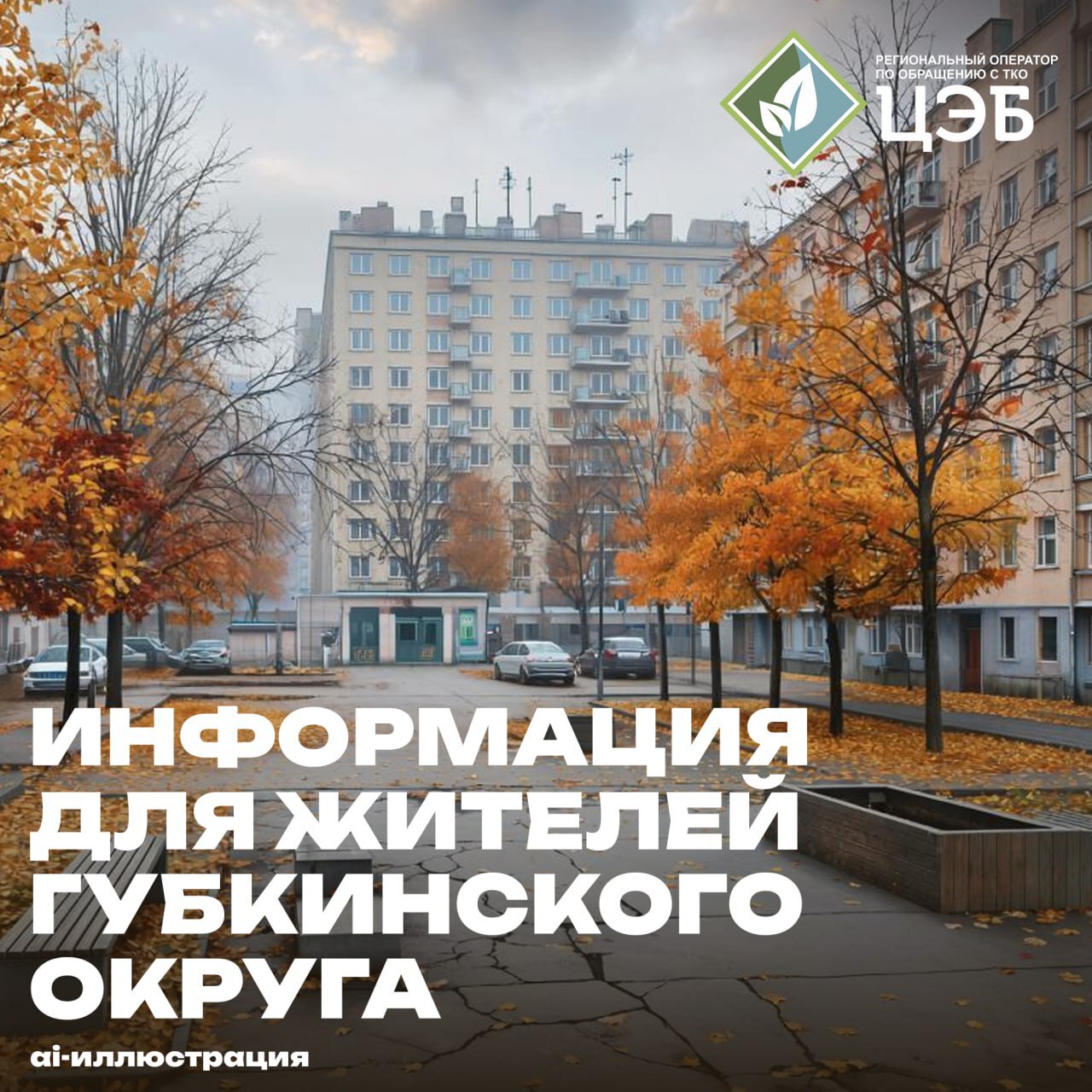 Уважаемые жители Губкинского городского округа!