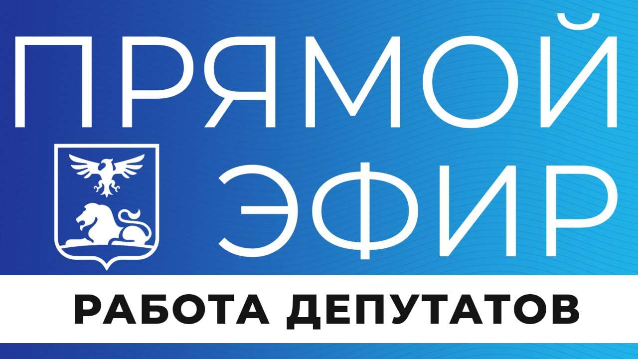Люди, которые совсем недавно получили мандат доверия от белгородцев, а теперь ежедневно решают, как сделать жизнь в нашем городе лучше