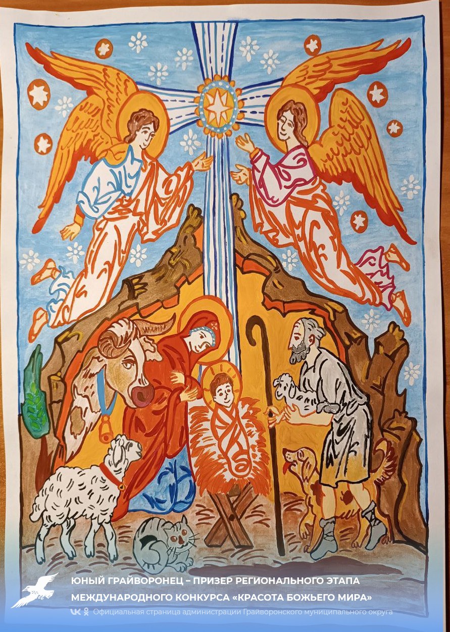 Юный грайворонец – призер регионального этапа международного конкурса «Красота Божьего мира»