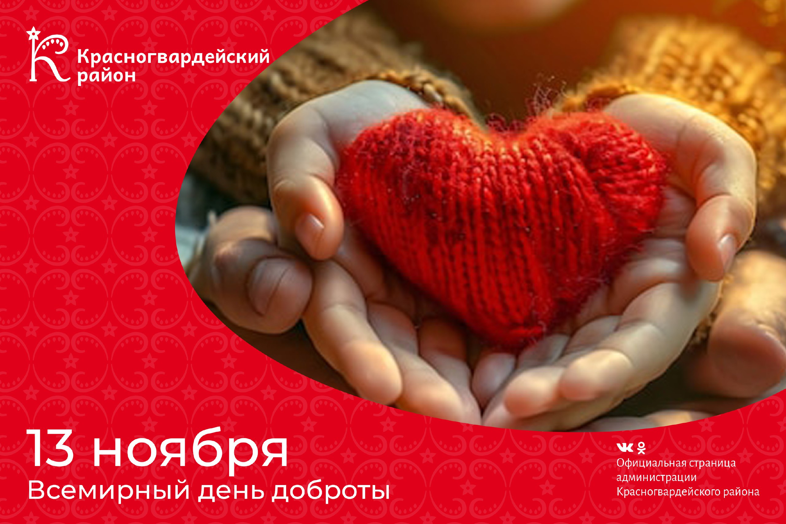 Доброе утро, Красногвардейский район!