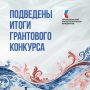 Проект «Хоровод неВЕСТ» стал победителем Президентского фонда культурных инициатив