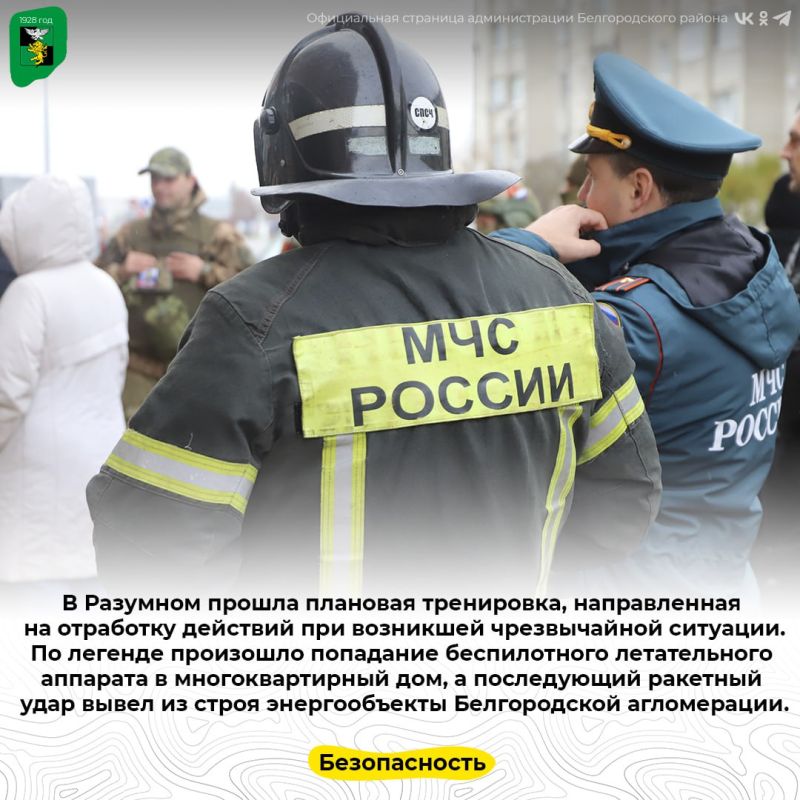 В Разумном прошла плановая тренировка, направленная на отработку действий при возникшей чрезвычайной ситуации