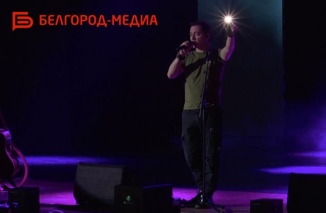 Поддержать белгородцев в непростое для региона время приехал певец Родион Газманов