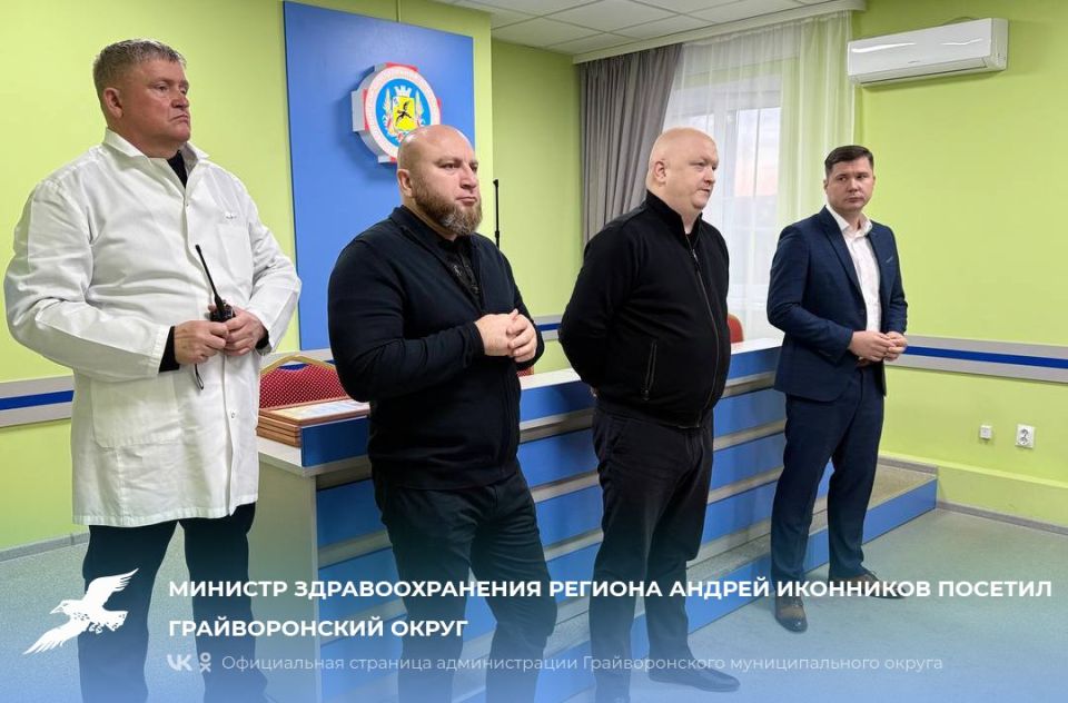 Министр здравоохранения региона Андрей Иконников посетил Грайворонский округ