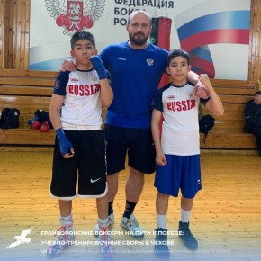 Грайворонские боксёры на пути к победе: учебно-тренировочные сборы в Чехове