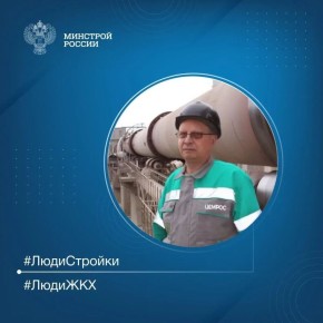 Продолжаем знакомить вас с профессионалами отрасли в рубрике #ЛюдиСтройки #ЛюдиЖКХ