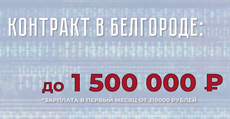 В Белгороде можно заключить контракт на военную службу на новых условиях