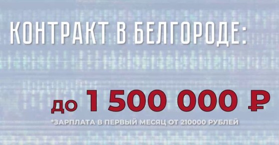 В Белгороде можно заключить контракт на военную службу на новых условиях