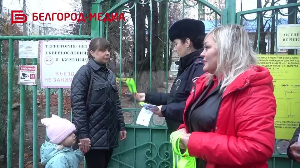 В 43-м детском саду Белгорода малышам и родителям напомнили, как важно быть заметным на дороге