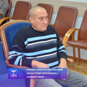 Восемь жителей нашего округа получат возможность улучшить своё материальное положение благодаря региональной программе «Содействие», реализуемой при поддержке губернатора Вячеслава Гладкова