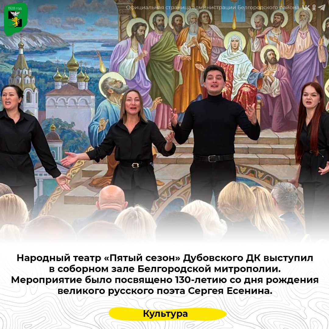 Народный театр «Пятый сезон» Дубовского Дворца культуры выступил в соборном зале Белгородской митрополии
