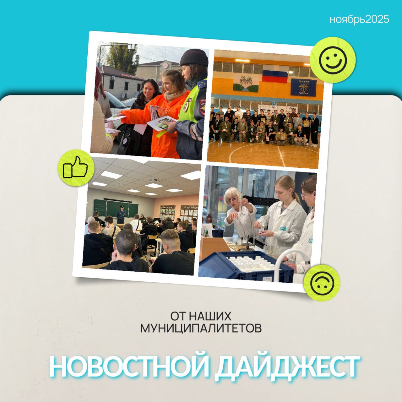 Еженедельный дайджест молодёжных событий Белгородской области: самое интересное от наших муниципалитетов!