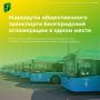 Все маршруты общественного транспорта Белгородской агломерации под рукой