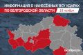 ВСУ атаковали 8 белгородских муниципалитетов за сутки