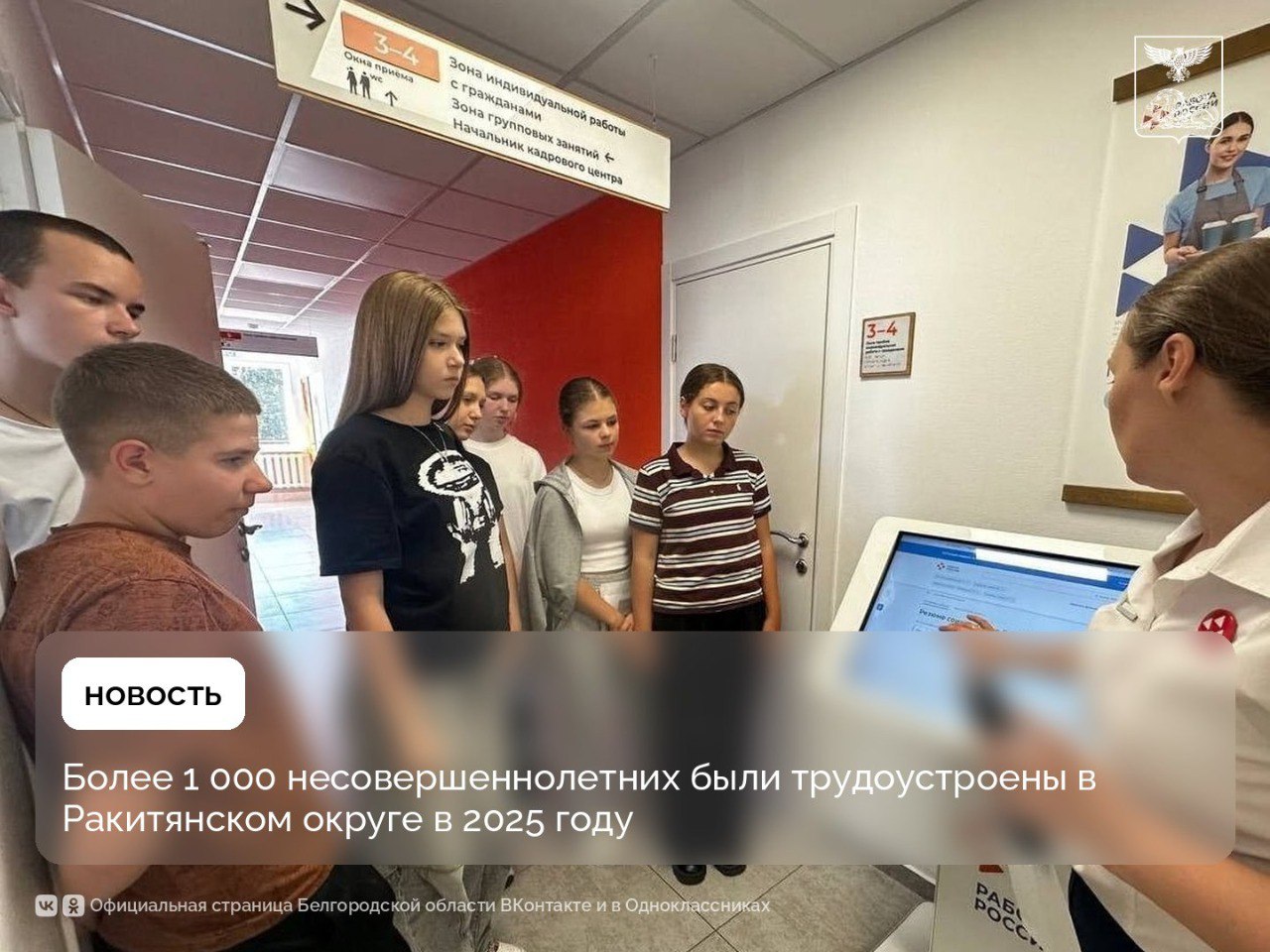 Более 1 000 несовершеннолетних были трудоустроены в Ракитянском округе в 2025 году