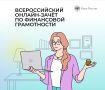 Прошёл Всероссийский онлайн-зачёт по финансовой грамотности