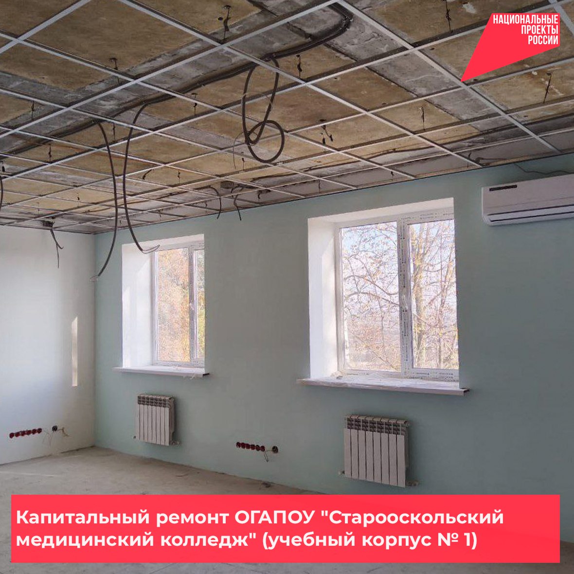 Продолжается капитальный ремонт учебного корпуса № 1 ОГАПОУ «Старооскольский медицинский колледж»