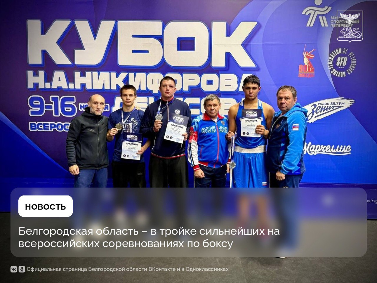 Белгородская область – в тройке сильнейших на всероссийских соревнованиях по боксу