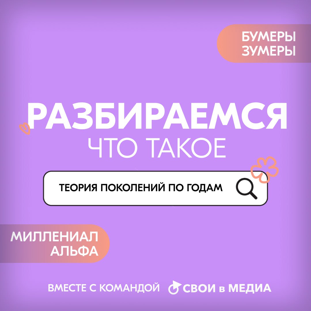 Зумеры, альфы, поколение Y