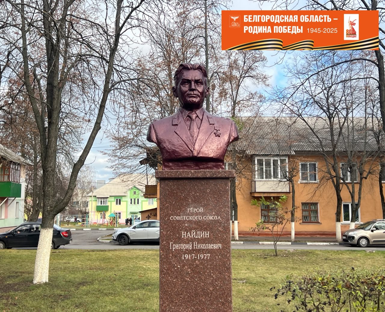 Михаил Лобазнов: Сегодня вспоминаем нашего земляка, Героя Советского Союза Григория Николаевича Найдина