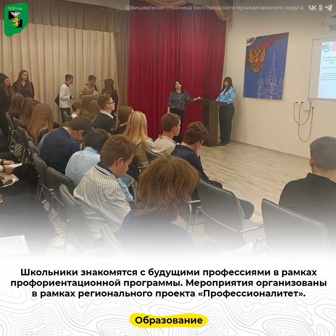 Школьники знакомятся с будущими профессиями в рамках профориентационной программы