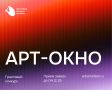 Открыт прием заявок на грантовый конкурс «АРТ-ОКНО»