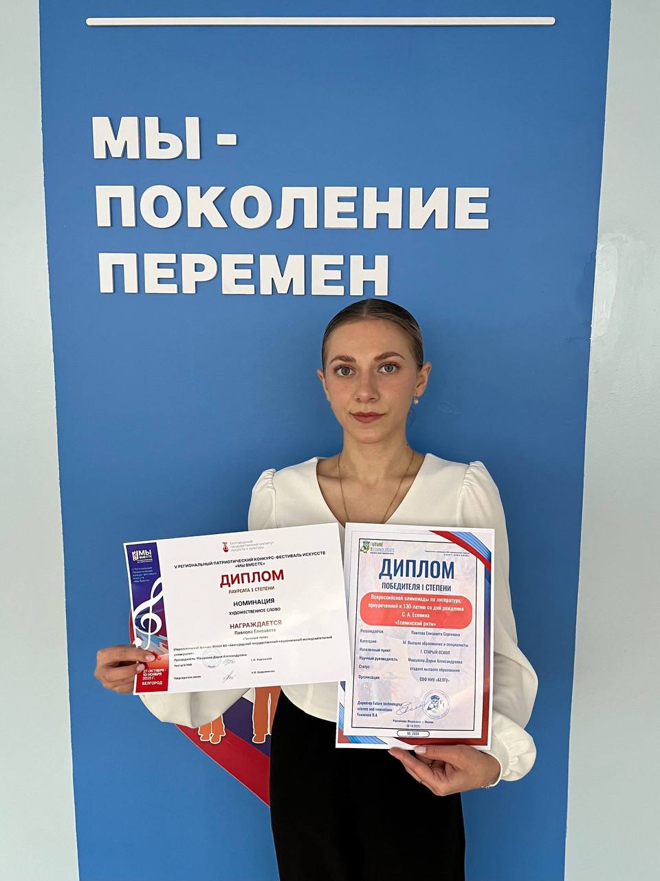 Отличные новости!. Студентка педагогического факультета СОФ НИУ «БелГУ» Елизавета Павлова стала абсолютным победителем в номинации «Художественное слово» на V Региональном патриотическом конкурсе-фестивале «Мы Вместе»