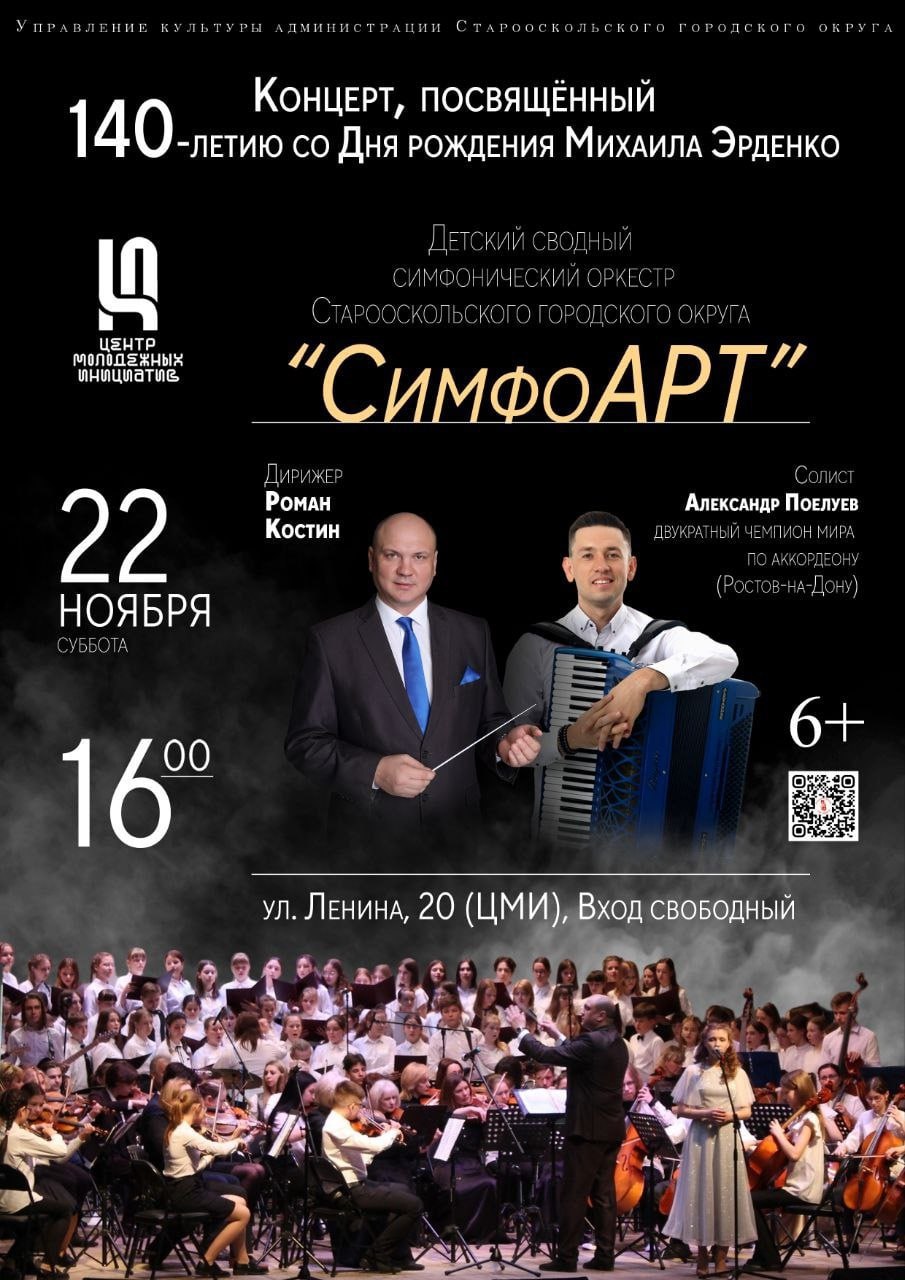 Выступление детского симфонического оркестра «СимфоАРТ»