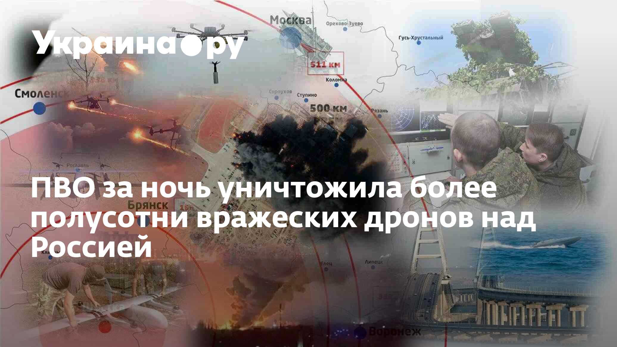 ПВО за ночь уничтожила более полусотни вражеских дронов над Россией