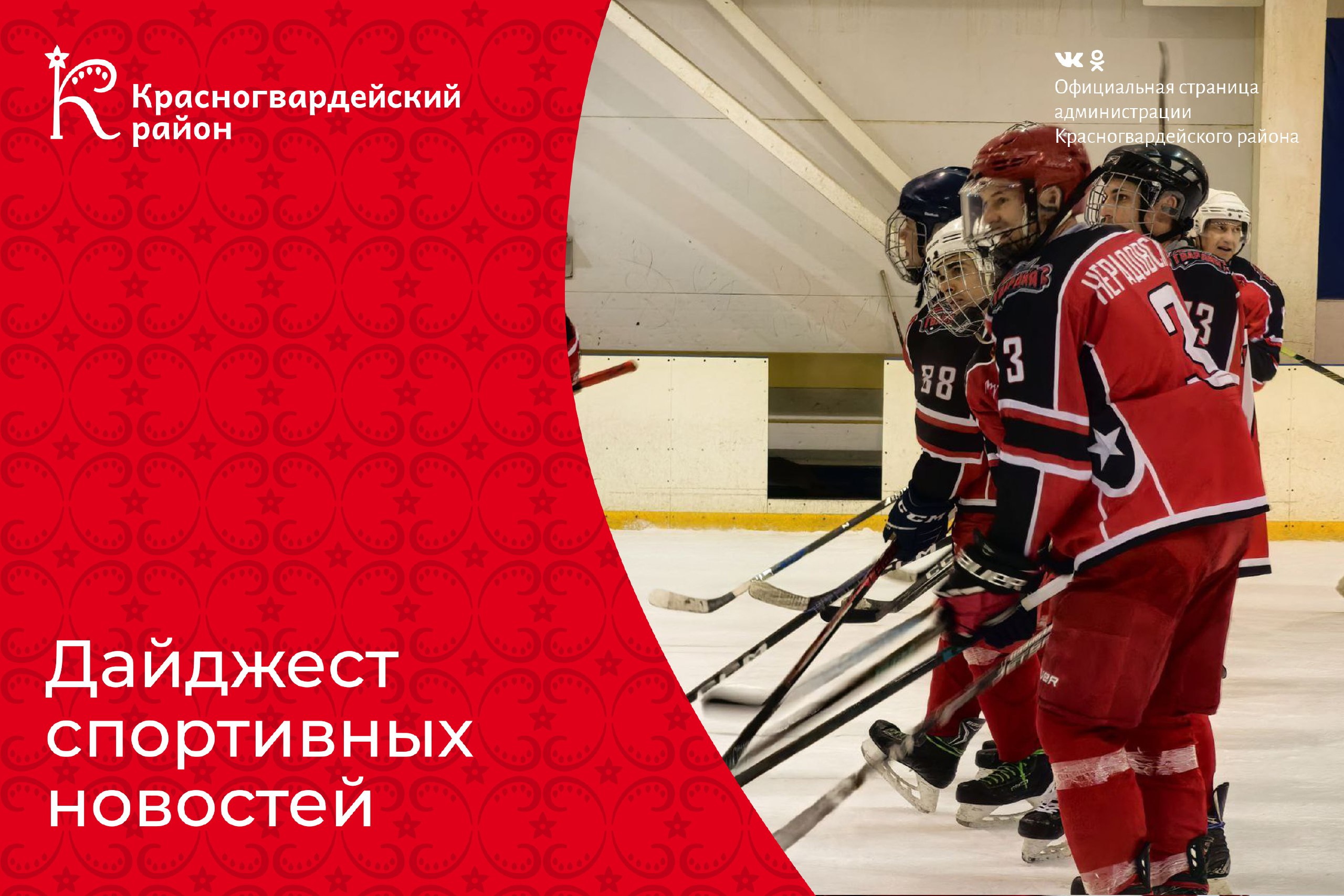 Дайджест спортивных новостей