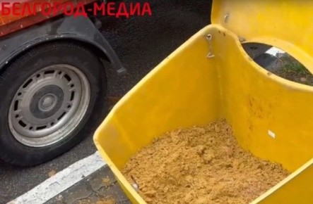 В Белгороде установили 178 контейнеров с песко-соляной смесью против гололёда