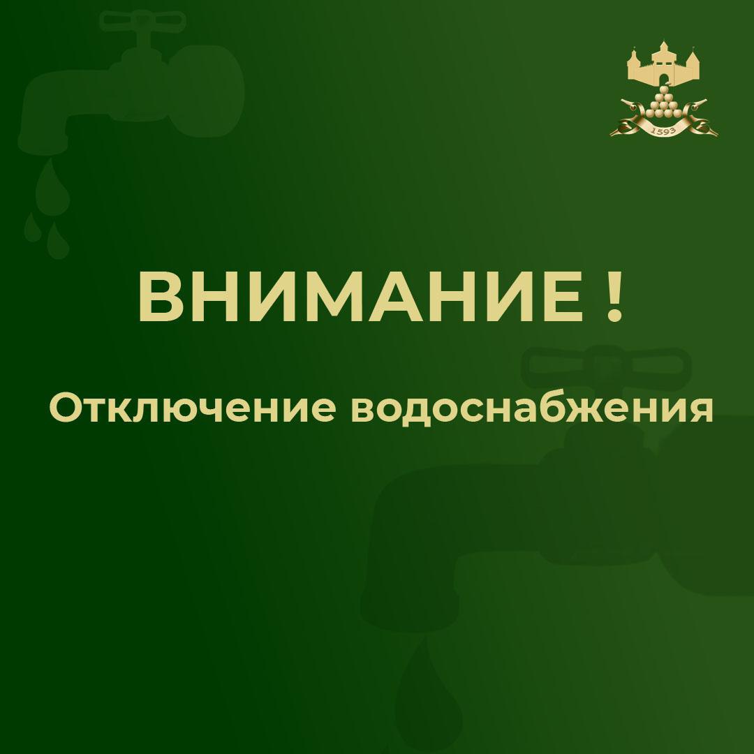 Внимание!. Сегодня, в связи с порывом водопровода на трубе отключено холодное водоснабжение микрорайон «Завалуй», микрорайон «Вокзал», микрорайон «Раздолье», а также в селе Н. Симоновка, Стрелецком лугу и на части улицы...