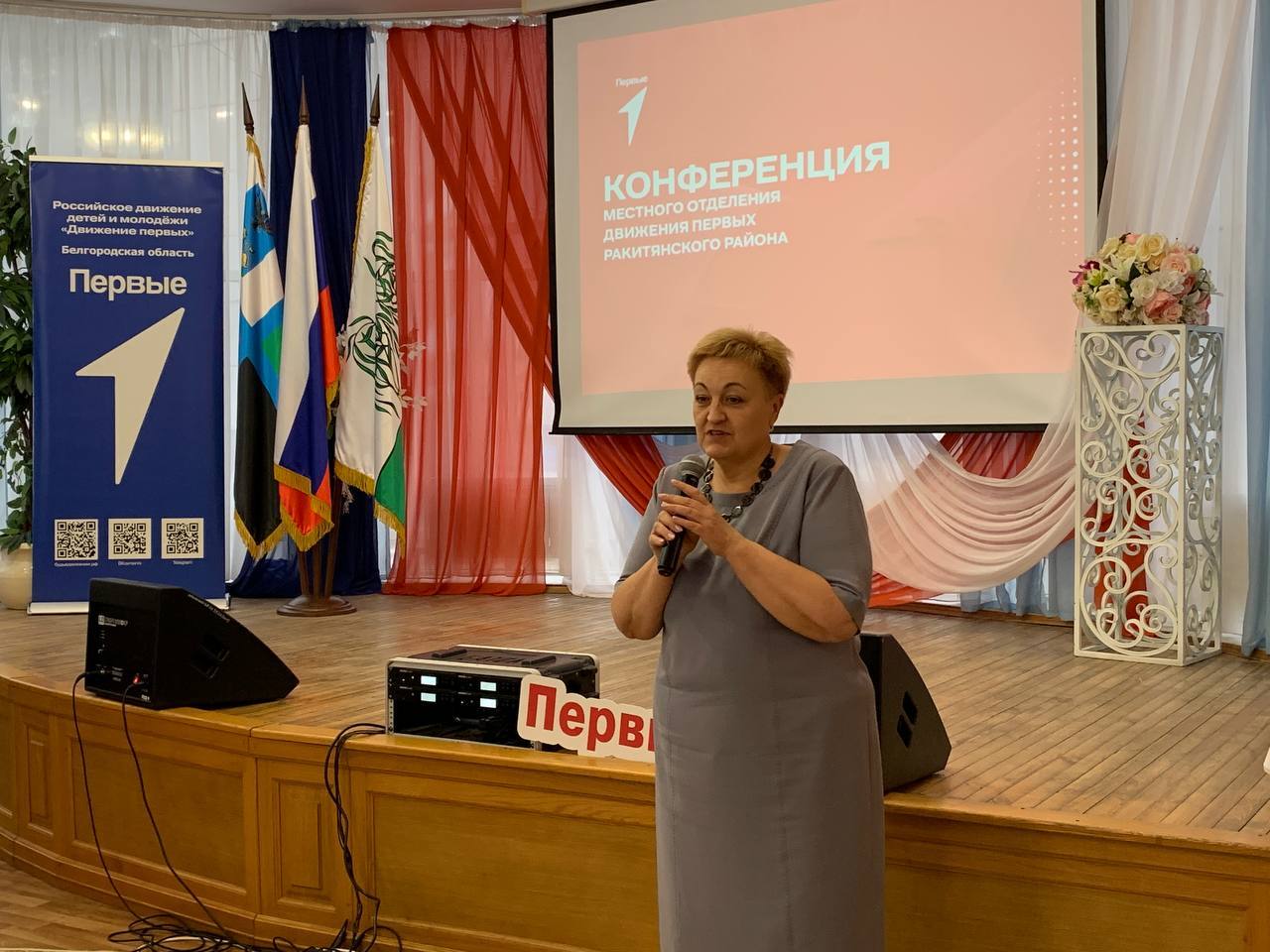 В Ракитном состоялась конференция местного отделения «Движения первых»