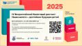 Федеральная налоговая служба и Российская академия народного хозяйства и государственной службы при Президенте Российской Федерации проводят IV Всероссийский Налоговый диктант «Наши налоги – достойное будущее детей»