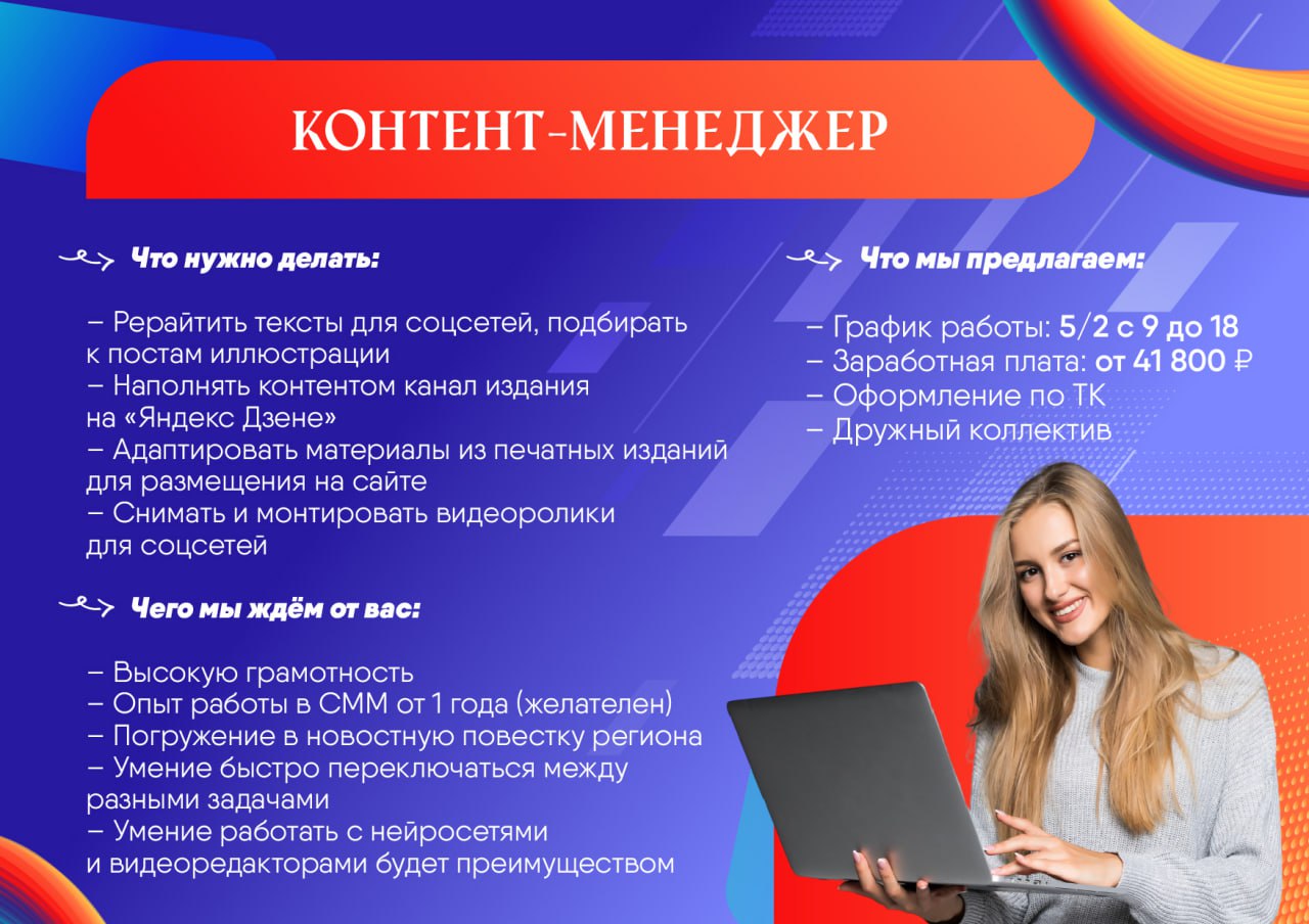 У нас открыты ВАКАНСИИ.. В команду издательского дома требуются: Контент-менеджер