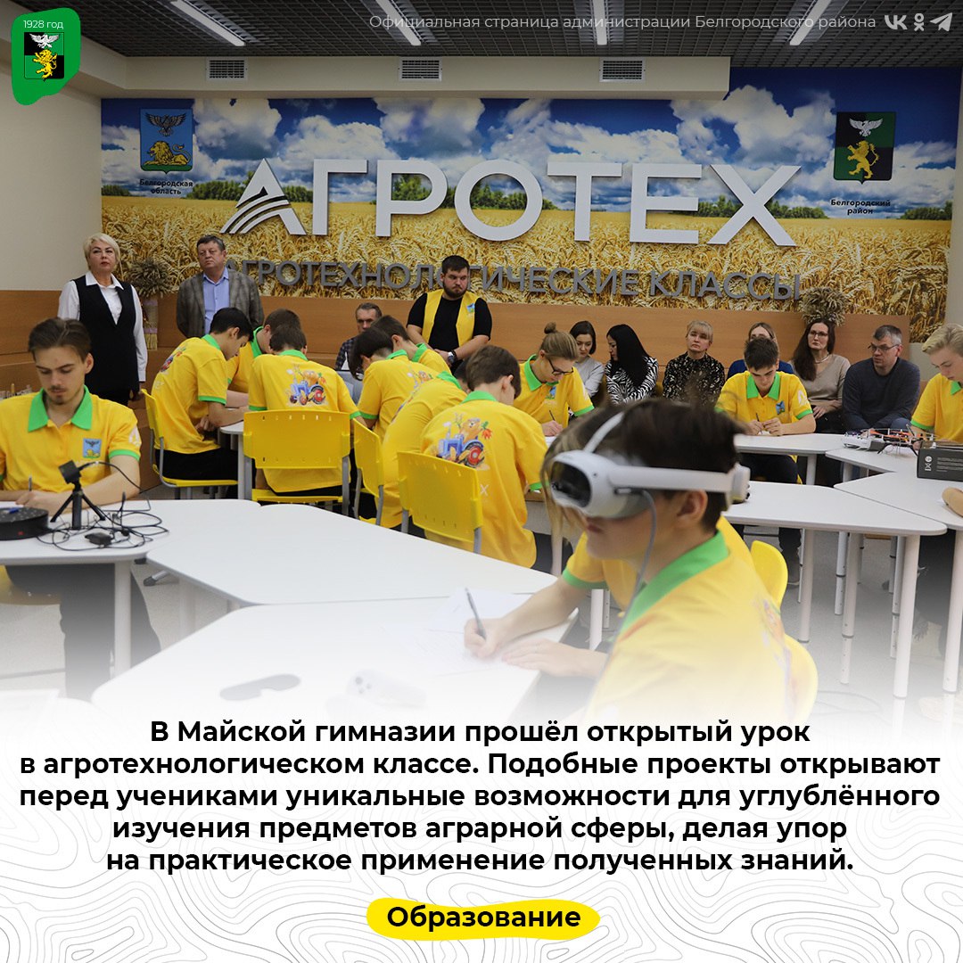 В Майской гимназии прошёл открытый урок в агротехнологическом классе