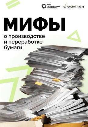 Думаете, бумага делается только из деревьев?
