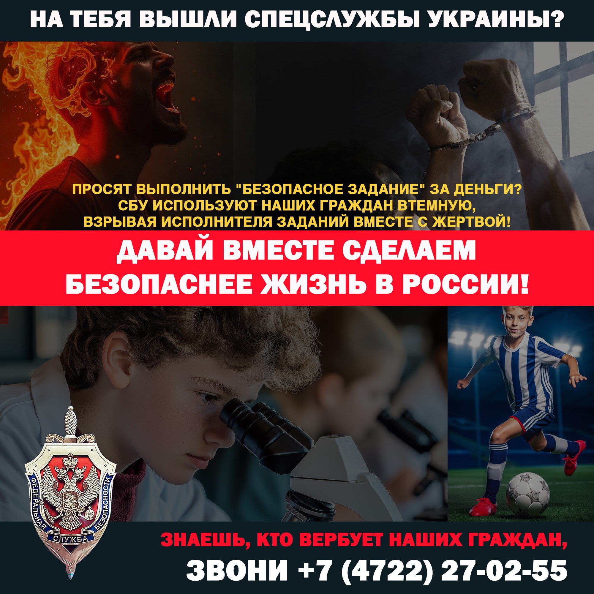 Безопасность — в ваших руках