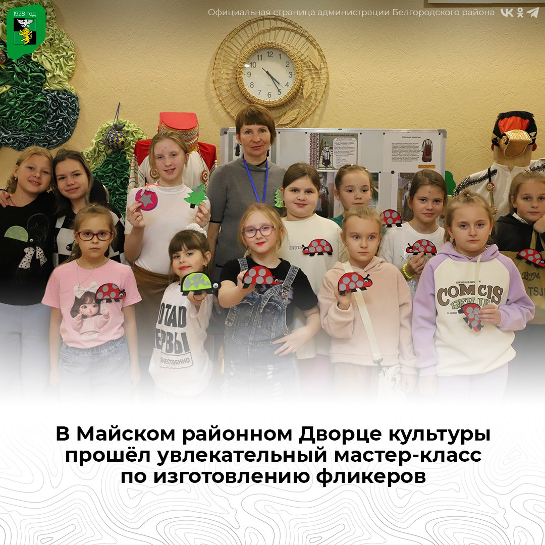 В Майском районном Дворце культуры прошёл увлекательный мастер-класс по изготовлению фликеров