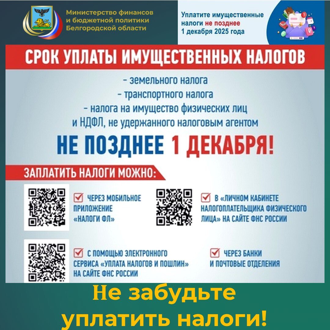 Уважаемые жители Белгородской области!