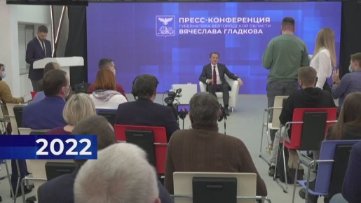 Напомним, 23 ноября пройдёт пресс-конференция Вячеслава Гладкова