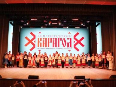 Андрей Миськов: В городском центре народного творчества «Сокол» состоялся XXIII областной конкурс «Белгородский карагод-2025»